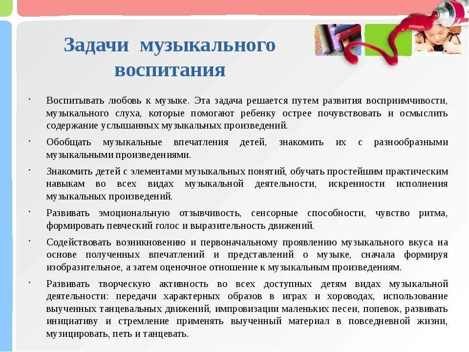 Задачи образовательная воспитывающая. Задачи музыкального воспитания в ДОУ. Цели и задачи музыкального воспитания. Задачи музыкального воспитания дошкольников. Воспитательные задачи в музыкальном занятии.