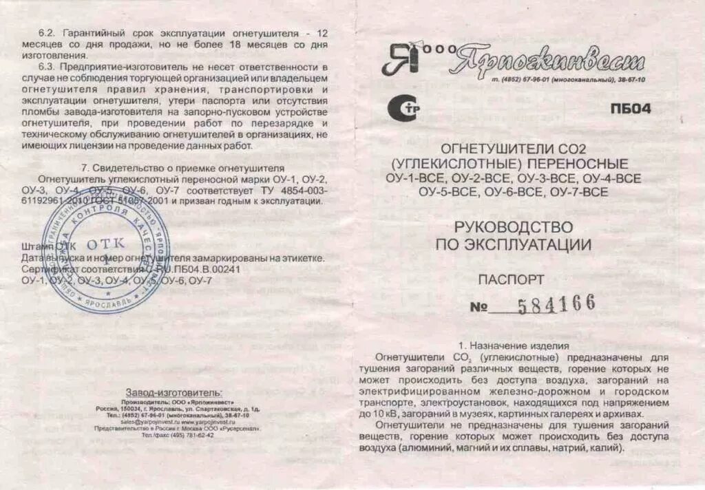 Документация заводом изготовителем