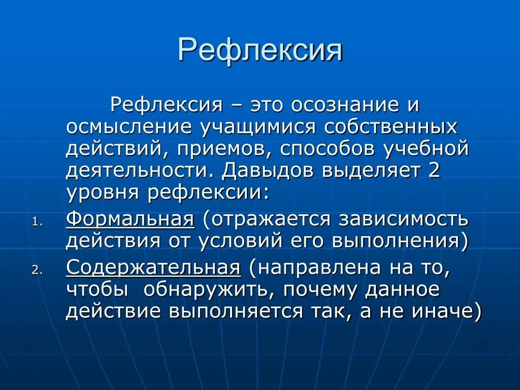 Рефлексия. Рефлексия это в психологии. Рефлексивная способность это в психологии. Рефлексия понятие в психологии.