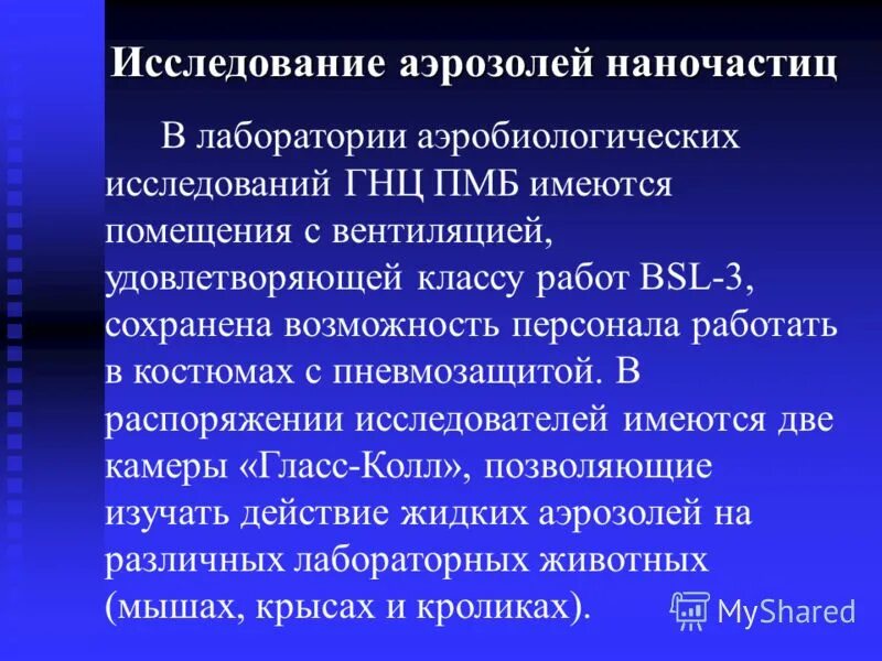 Государственный научный центр прикладной микробиологии и биотехнологии. Государственный научный центр прикладной микробиологии и биотехнологии