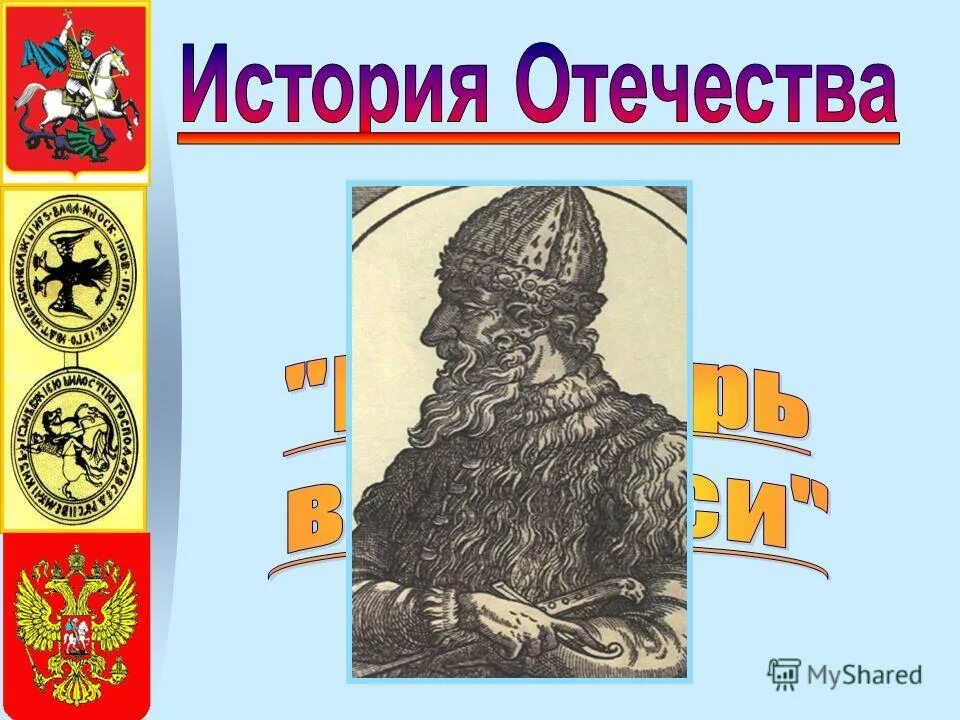 страницы истории отечества. героические страницы история отечества. уроки истории. учебник по истории отечества. героические страницы истории.