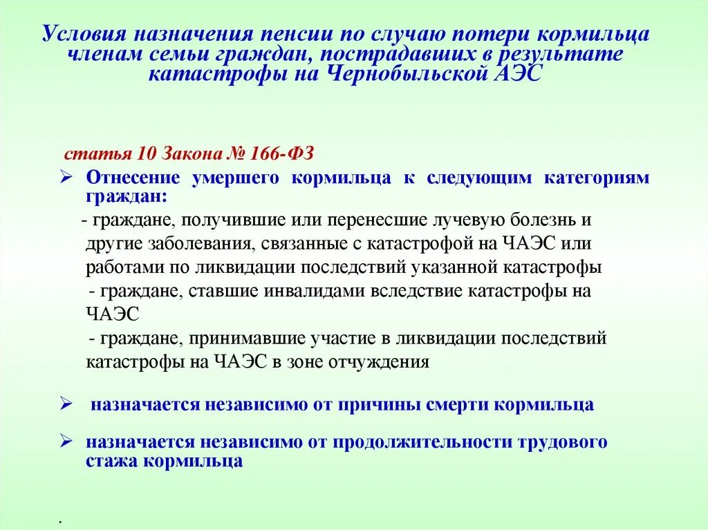 Документы на социальные льготы. Пенсия по потере кормильца. Пенсионеры по потере кормильца. Размер пенсии по потере кормильца. Перечень документов для назначения пенсии по потере кормильца.