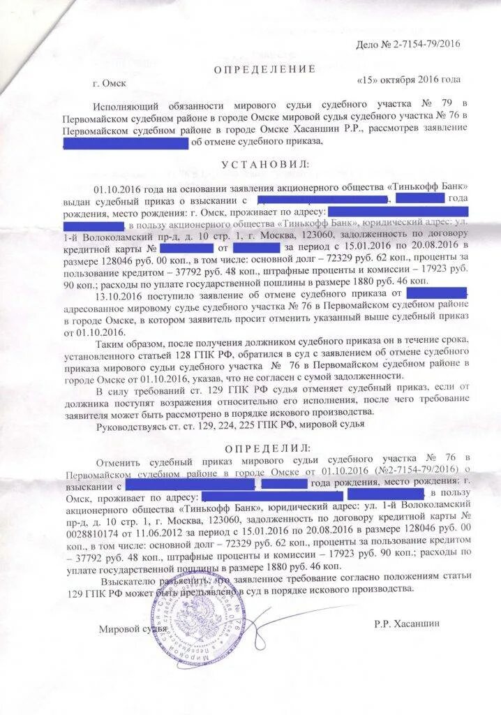 Статья 128 гпк рф отмена судебного. Судебный приказ мирового судьи о взыскании задолженности. Как написать отмену судебного приказа мирового судьи. Образец заявления об отмене судебного приказа мирового судьи. Возражение на судебный приказ образец.