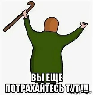 Урвала мем