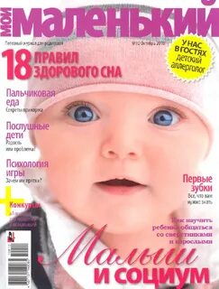 Журнал маленький