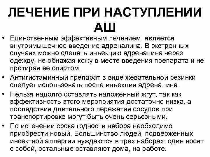 Адреналин как вводить. Внутримышечное введение адреналина. эпинефрин при аллергических реакциях. укол адреналина при аллергии. адреналин при аллергии.
