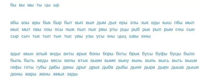 Слова из слова отстранение. Слова из 4 букв. Слова из слова. Слова из трех букв на букву а. Слова из четырёх букв с буквой э.