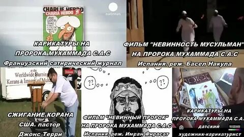 Оскорбления пророка
