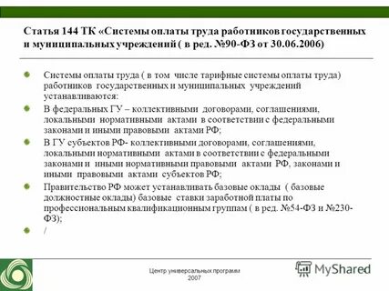 Закон 90 30.06 2006