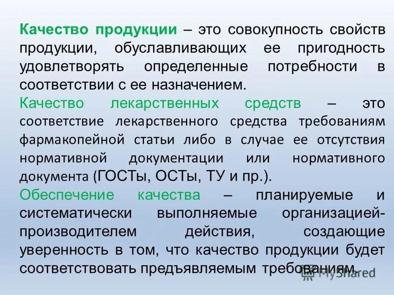 Обуславливать это. Качество лекарственного средства. Качественные лекарственные препараты. Лекарственные средства это определение.