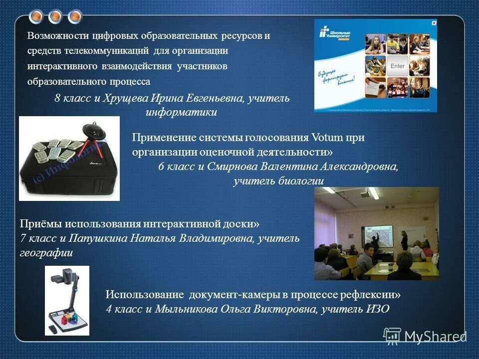 Компьютерные технологии. Модель организации дополнительного образования. Бизнес возможности. Технологии применяемые для организации дистанционного обучения. Современный урок технологии.