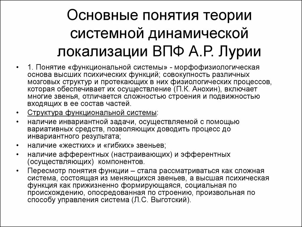 Теорию системной динамической локализации ВПФ (по а.р. Лурия). Теория системной динамической локализации высших психических. Теория системной динамической локализации высших психических Лурия. Учения о динамической локализации психических функций а.р. Лурия.