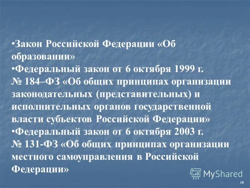 184 фз 6 октября 1999