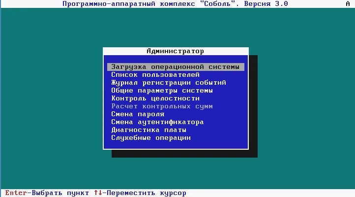 В останавливается системы. Аппаратно-программный комплекс Соболь 4. Программный аппаратный комплекс Соболь версия 3.0. Соболь 4 СЗИ. Система доверенной загрузки пак Соболь.