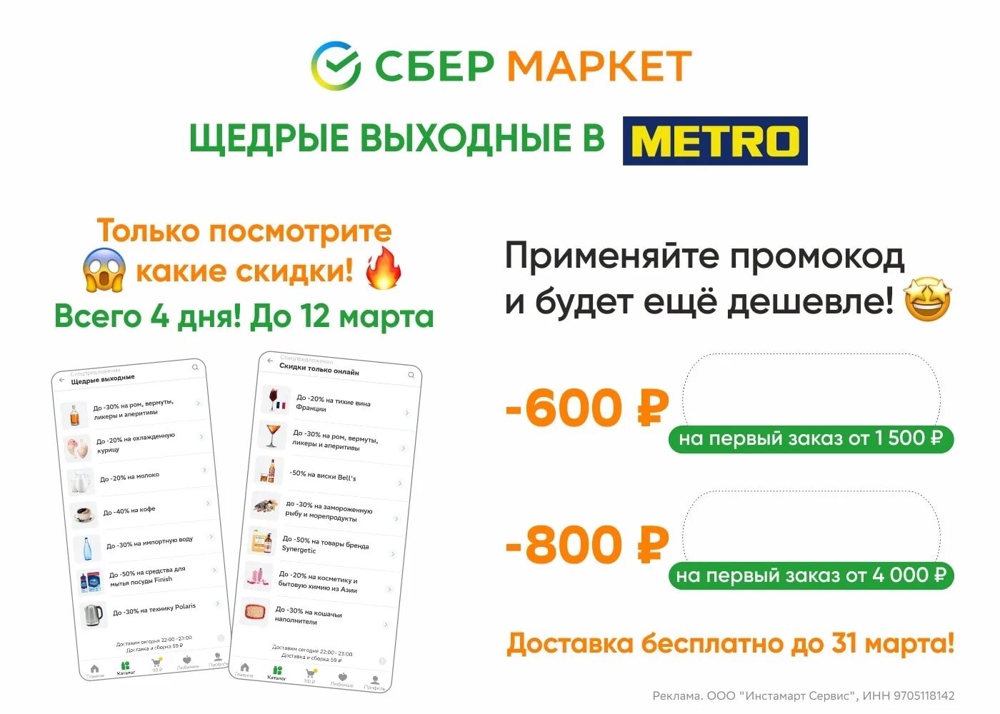 Сбермаркет промокод на первый 1000 рублей. Промокоды Сбермаркет. Промокоды Сбермаркет на повторные заказы. Промокод Сбермаркет на повторный заказ март 2023 год. Промокод Сбермаркет на повторный заказ.