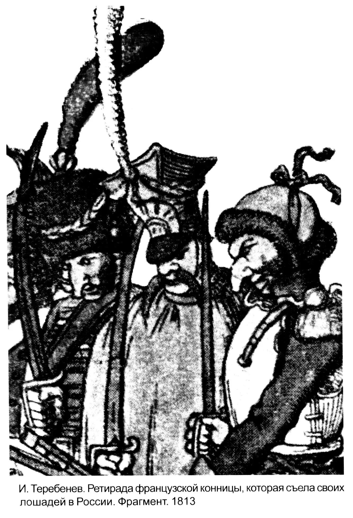 Теребенев иван иванович карикатуры. Апсит открытки. Ретирада это. Ретирада это. Ретирада.