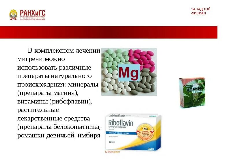 Таблетки из природного происхождения. Витамины при мигрени. Лекарственные препараты минерального происхождения. Препараты природного происхождения