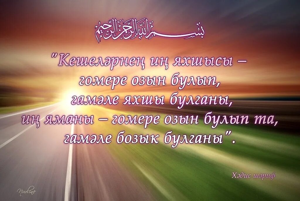 Хэерле юл открытки. Хаерле юл на татарском. Хаерле юл счастливого пути. Открытка хайерле юл.