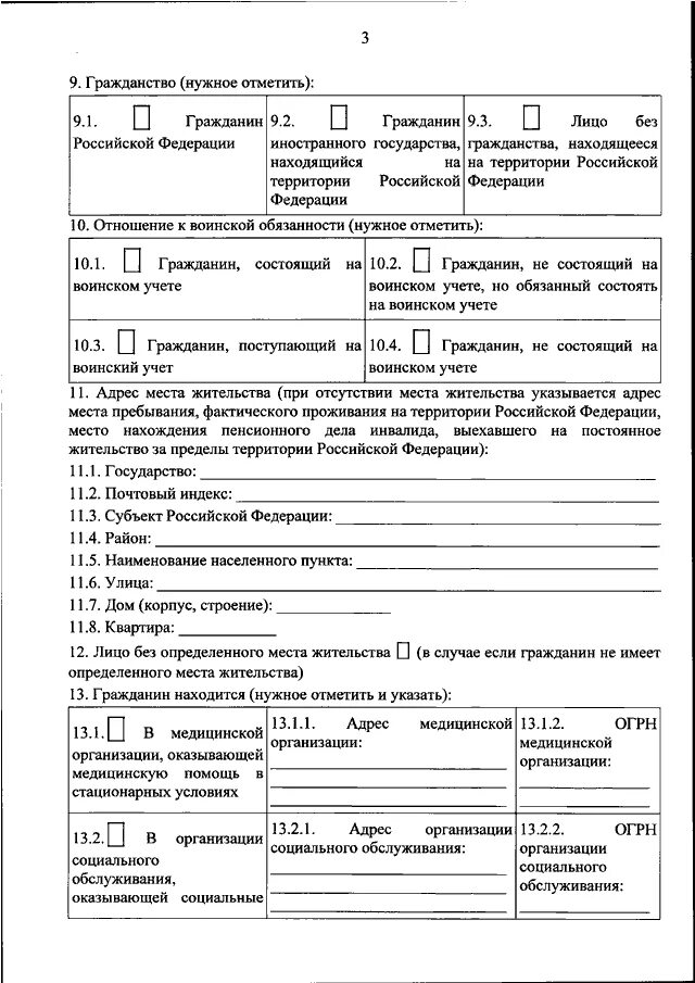 Приказ мз рф 203н. Приказ от 12 .08.22 № 488 н/551н. Направление на МСЭ форма. Форма n 088/у. N 088/У.