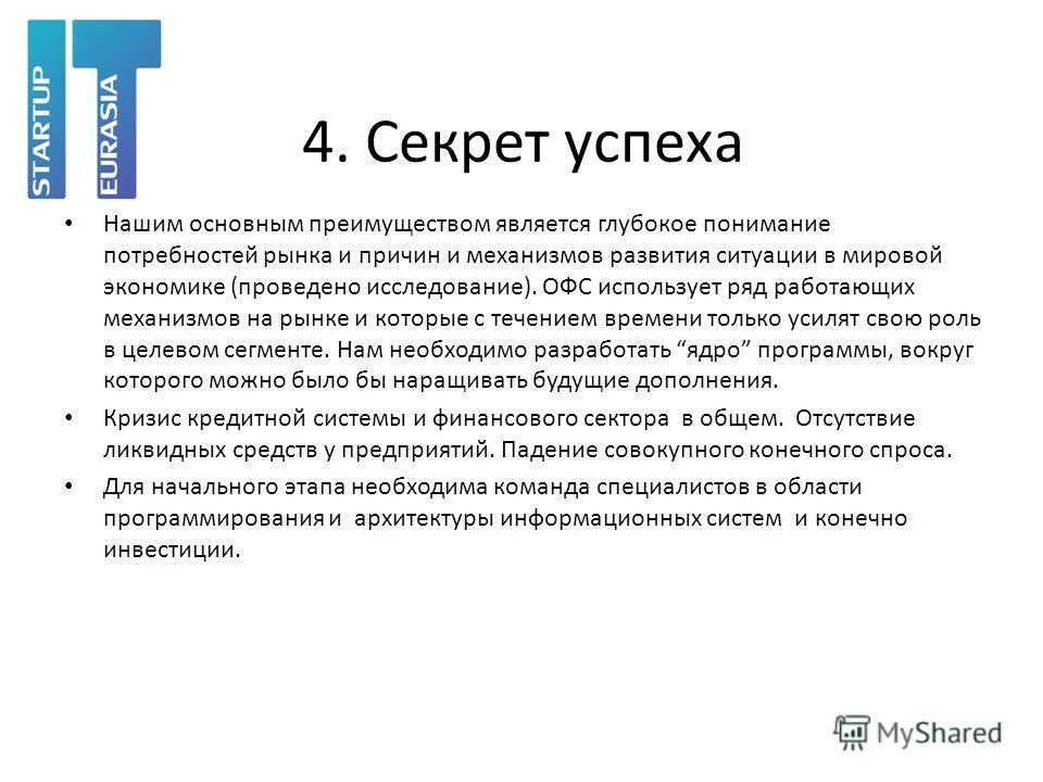 технологии офс отзывы