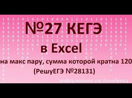 Кратные 120