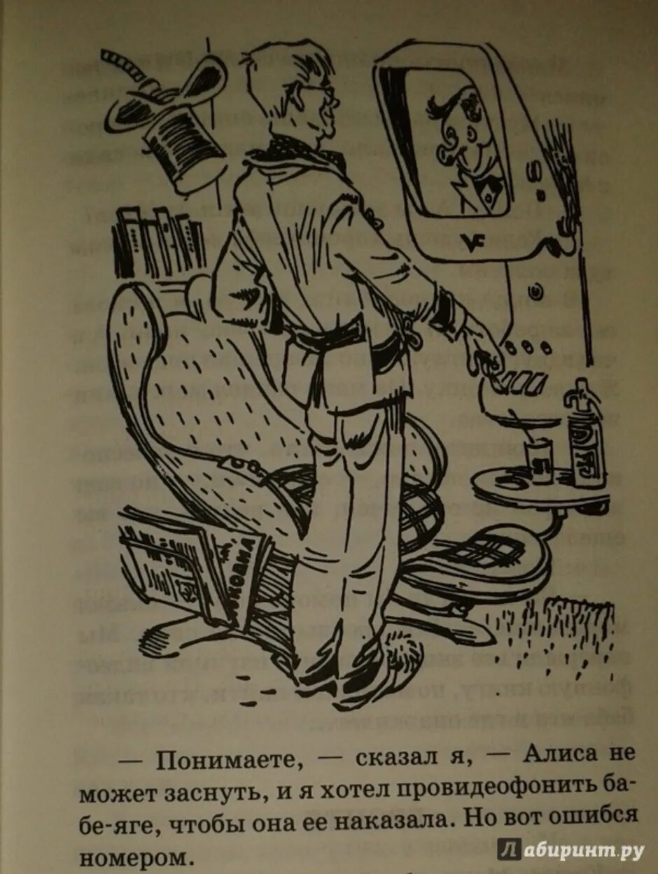 Рисунок к сказке путешествие алисы. Путешествие Алисы кустики иллюстрации. Иллюстрация к рассказу приключения Алисы. Рисунок к рассказу путешествие Алисы.