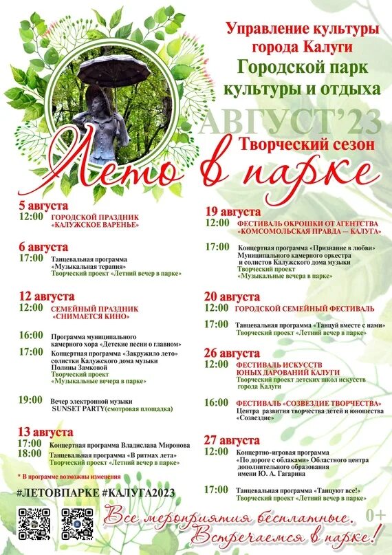 Библиотечная афиша. Афиша калуга 31 августа. Арена 40 калуга афиша. Афиша регистрация. Афиша калуга 31 августа.