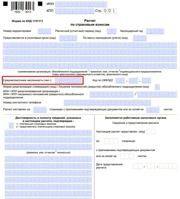 Какие уведомления подавать за 1 квартал 2024. РСВ форма 2022. РСВ форма 2021. Форма РСВ В 2022 заполнение. Форма РСВ за 2021.