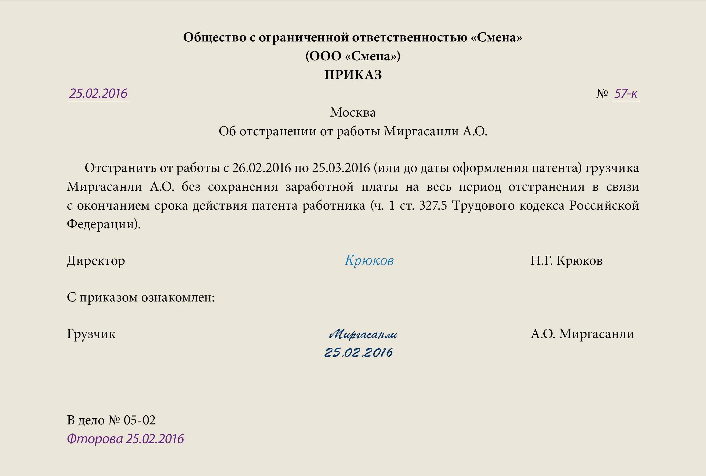 Окончание работ по распоряжению. Приказ об отстранении от работы. Приказ об отстранении от раб. Приказ об отстранении работника от работы. Пример приказа об отстранении от работы.