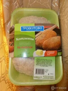 Котлеты по киевски троекурово