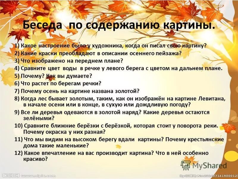 Левитан Золотая осень сочинение. Сочинение по картине осень. Сочинение Золотая осень. Сочинение по картине Золотая осень.