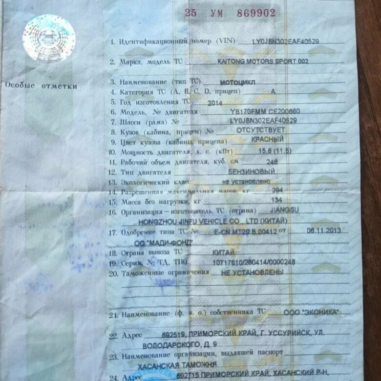 Птс на мотоцикл. Кроссовый мотоцикл 250 кубов с птс. птс на мотоцикл 140 кубов. птс на мопед. эндуро с птс.
