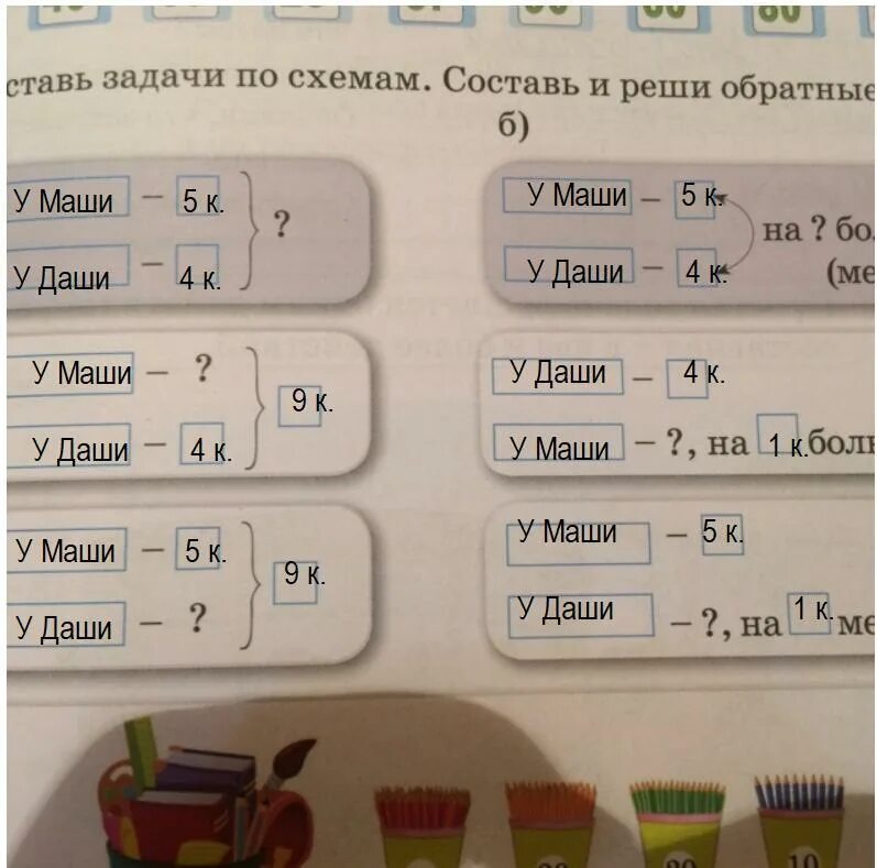 У вали есть конфеты 6. Три тарелки по 5 конфет придумать задачу. У Даши и Люды было по 7 конфет. Помоги маше посчитать сколько стоит конфетка решение. На тарелке лежало 4 конфет.