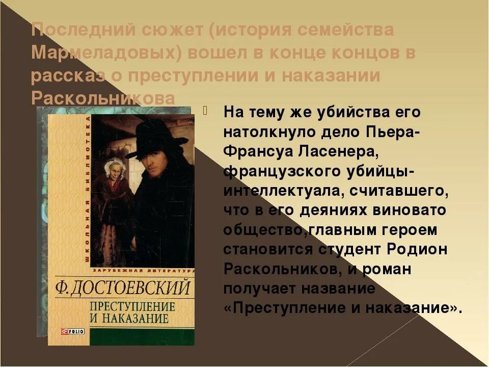 Преступление и наказание книга содержание. Преступление и наказание финал.