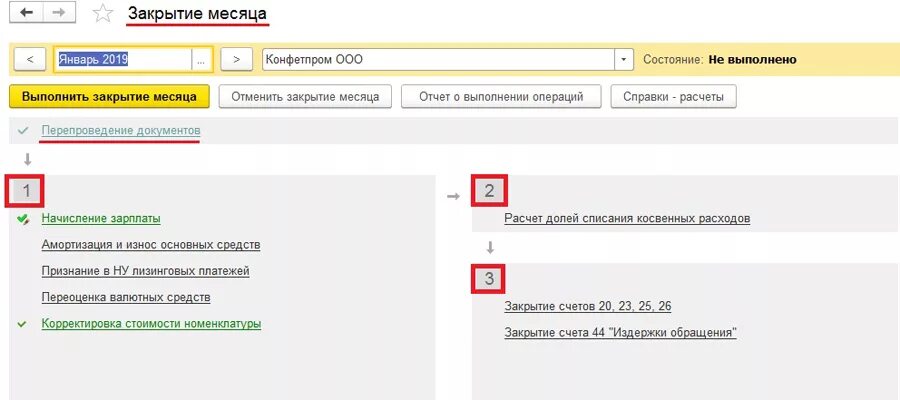 Как закрывать год в бухгалтерии пошагово. Как закрывать год в бухгалтерии пошагово. Закрыть месяц в 1с 8. Закрытие месяца проводки. Операции закрытия месяца в 1с 8.