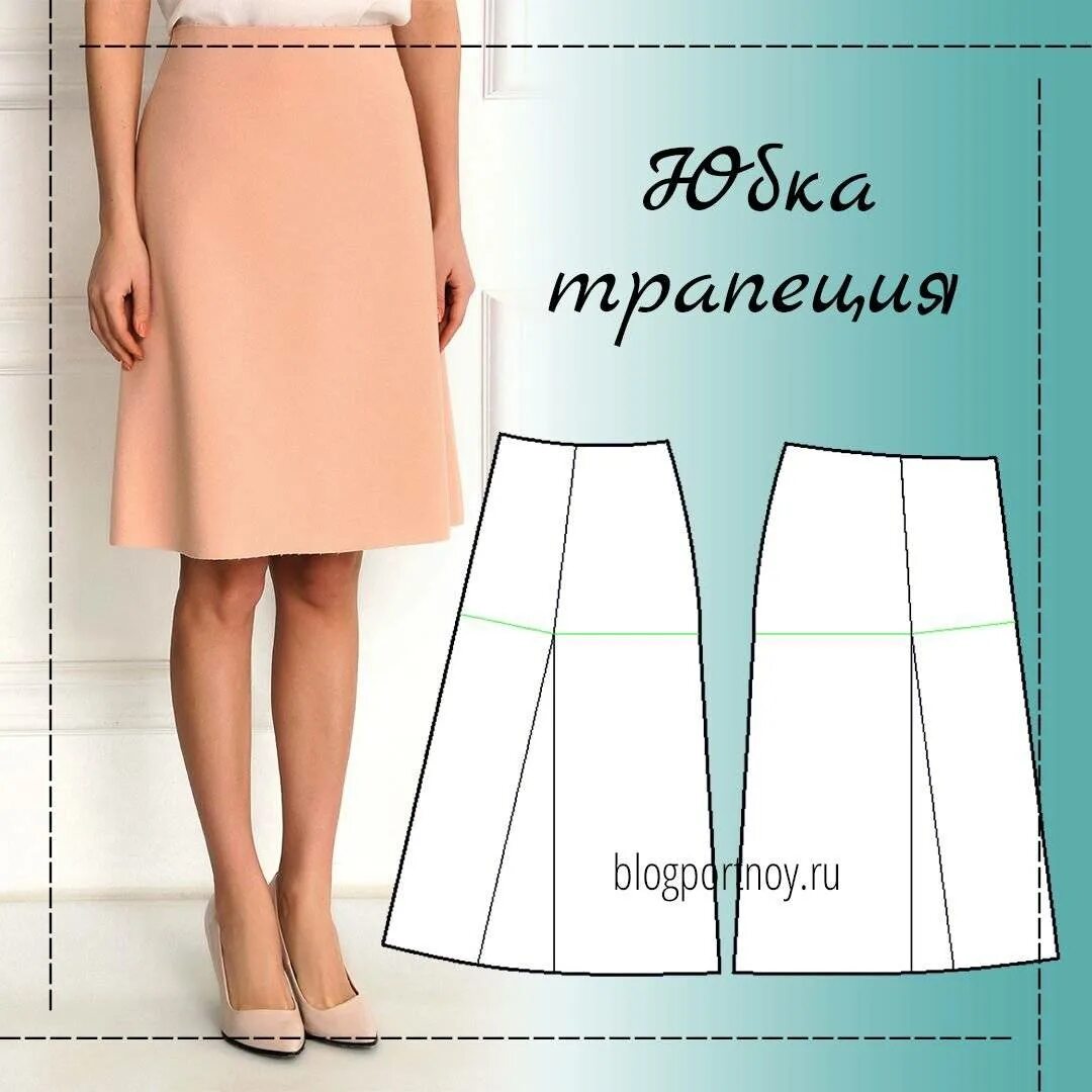 Как просто сшить юбку