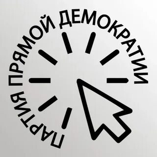 Политическая партия партия прямой демократии