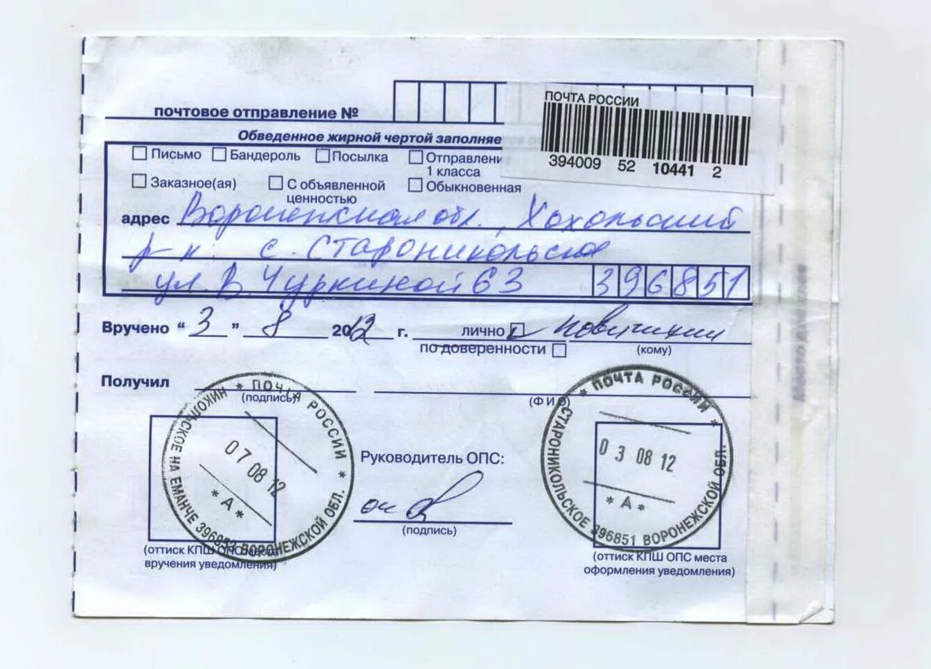 Как оформить заказное письмо с уведомлением. Письмо с уведомлением о вручении. квитанция с уведомлением о вручении. как правильно заполнить почтовое уведомление.
