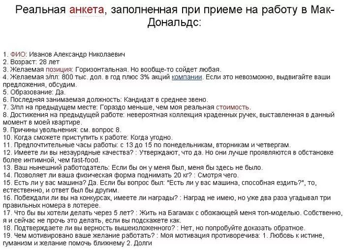 Анкета ищущего работу. Тестирование при приеме на работу. Тестирование при трудоустройстве. Вопросы для анкеты при приеме на работу. Тестирование при приеме на работу примеры.