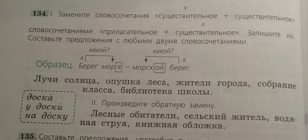 Замените выделенные слова и словосочетания глаголами. Словосочетание существительное+существительное. Словосочетание из двух существительных. Словосочетание 2 существительных. Составить словосочетания существительное+существительное.