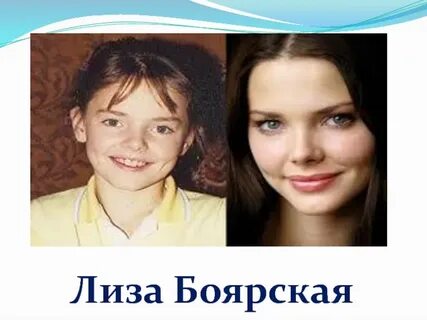 Сколько детей у лизы боярской