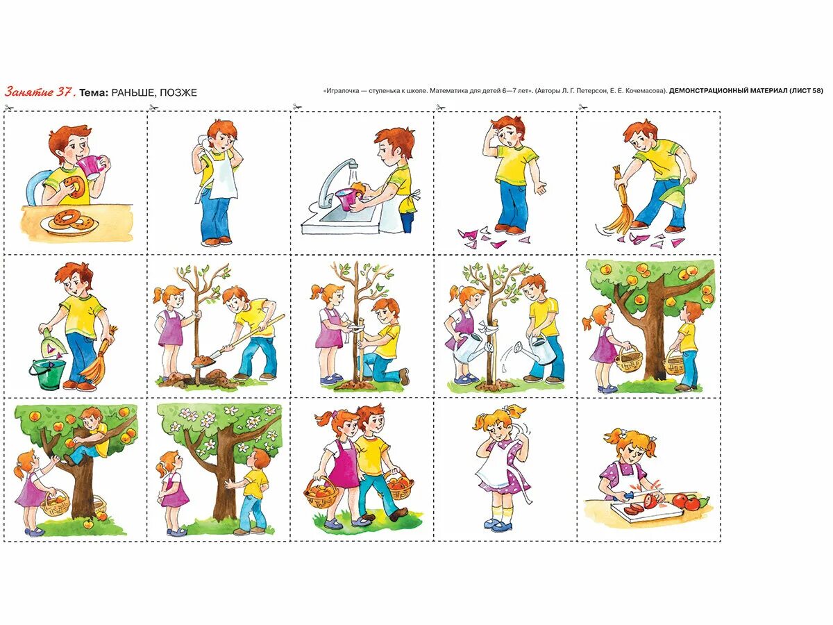 Материалы для занятий 2 класс