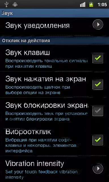 Как настроить виброотклик. Как настроить виброотклик