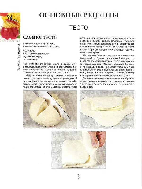 Тесто образы. Основные рецепты теста. Рецепты всех видов теста. Тесто виды. Разные виды теста и их рецепты.