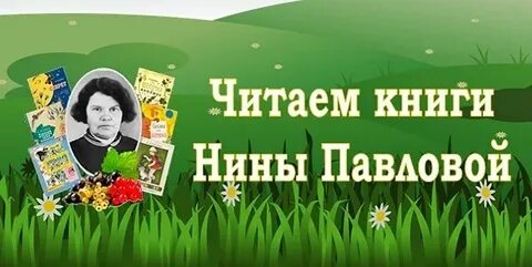 Читаем книги павловой