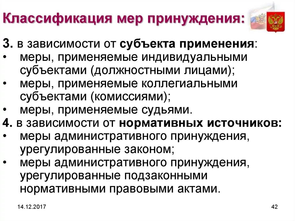 Классификация мер процессуального принуждения. Виды административно-правового принуждения. Классификация мер административно-правового принуждения. Классификация методов административного принуждения.