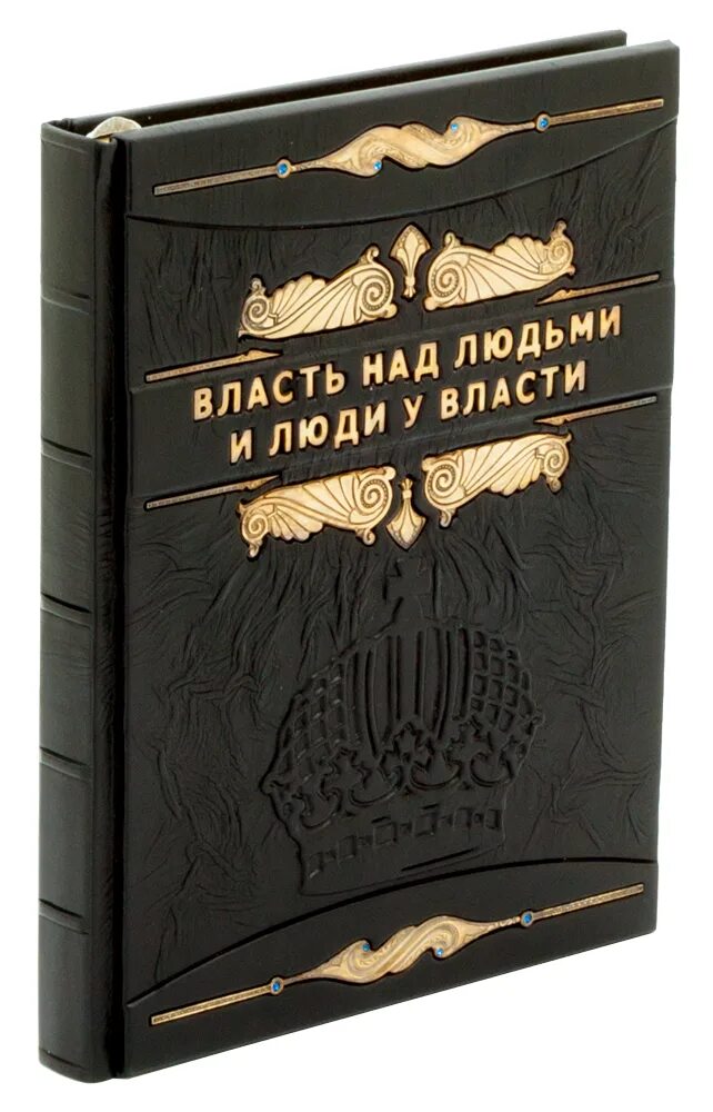 Тема книги власть. Тема книги власть. Тема книги власть. Богатство и власть. Книжки издательства олма.