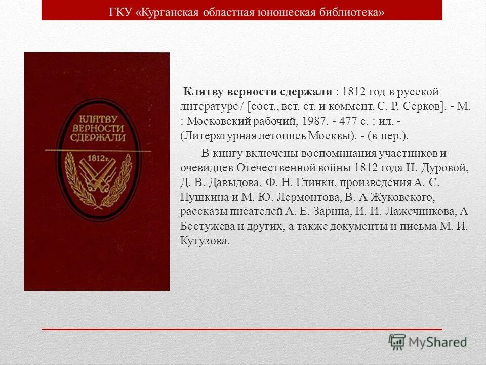 Клятва верности россии. Клятву верности сдержали. «Литературная летопись Москвы» —. Клятву верности сдержали книга. «И клятву верности сдержали…» Отрывок.