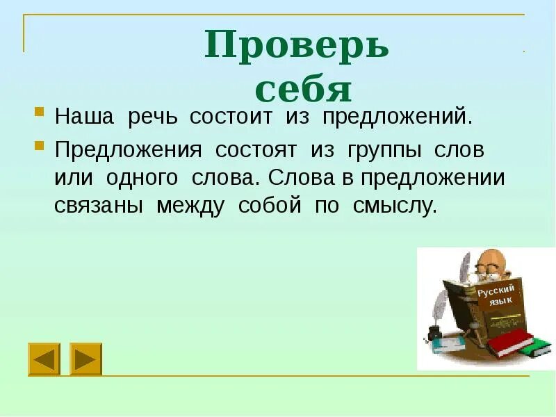Из чего состоят предложения 3 класс. Из чего состоит наша речь. из чего состоит наша речь 1 класс. из чего состаит наше речь. из чего состоит речь 1 класс.