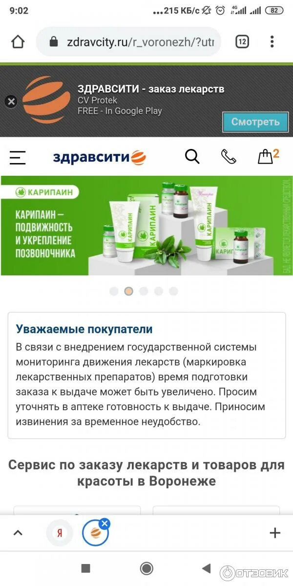 Здравсити красноярск интернет аптека. Здравсити заказ лекарств новосибирск. Здравсити интернет аптека. Здравсити заказ лекарств новосибирск. Здравсити аптека.